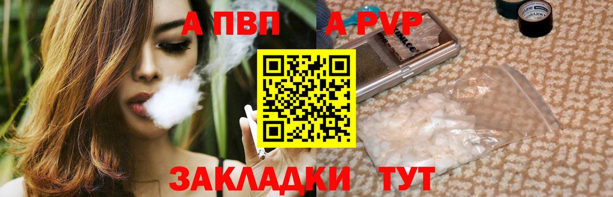 A-PVP мука  A-PVP мука  Вход с VPN  цены   Елец  А ПВП крисы CK 