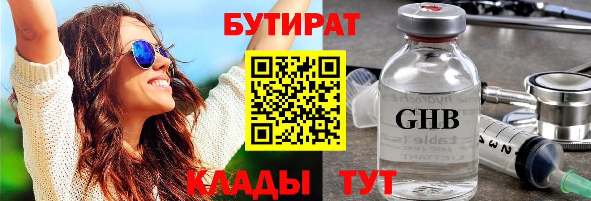 Бутират оксана Елец