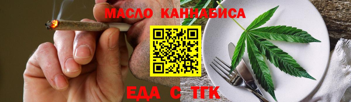 Еда ТГК марихуана Елец