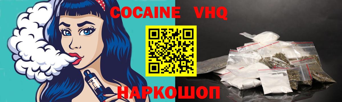 Елец  КОКАИН  COCAIN FishScale  Вход с VPN  КОКАИН VHQ 