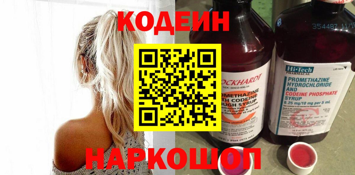 Кодеиновый сироп Lean Purple Drank Елец