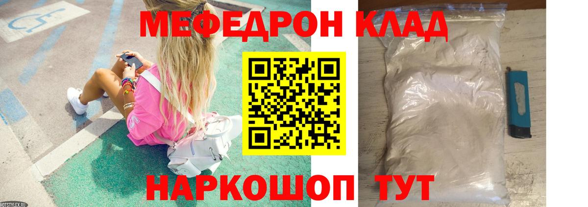 Меф мука  МЯУ-МЯУ мука  Елец  Вход с VPN 