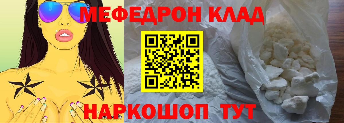 Меф  Елец