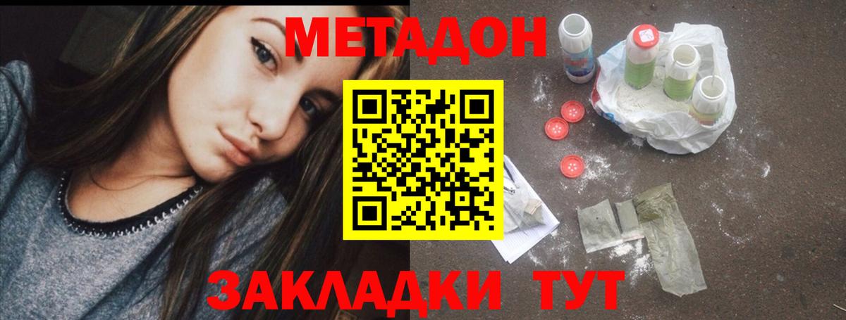 МЕТАДОН methadone Елец